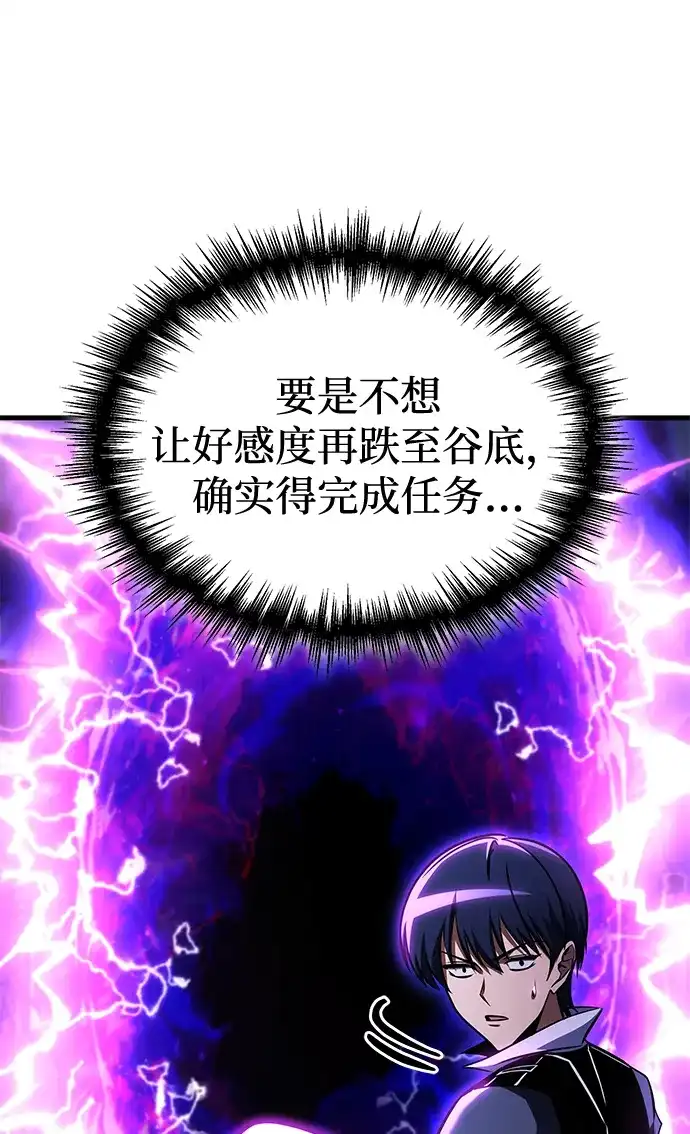 唯我可见的高塔攻略 第121话 第24页