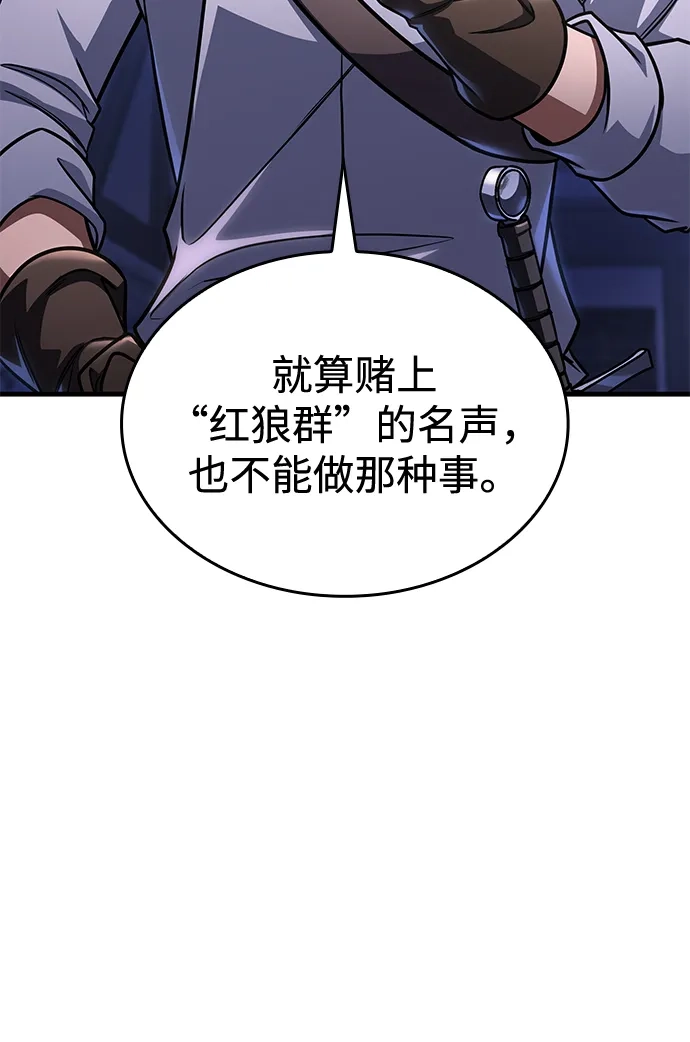 唯我可见的高塔攻略 第121话 第30页