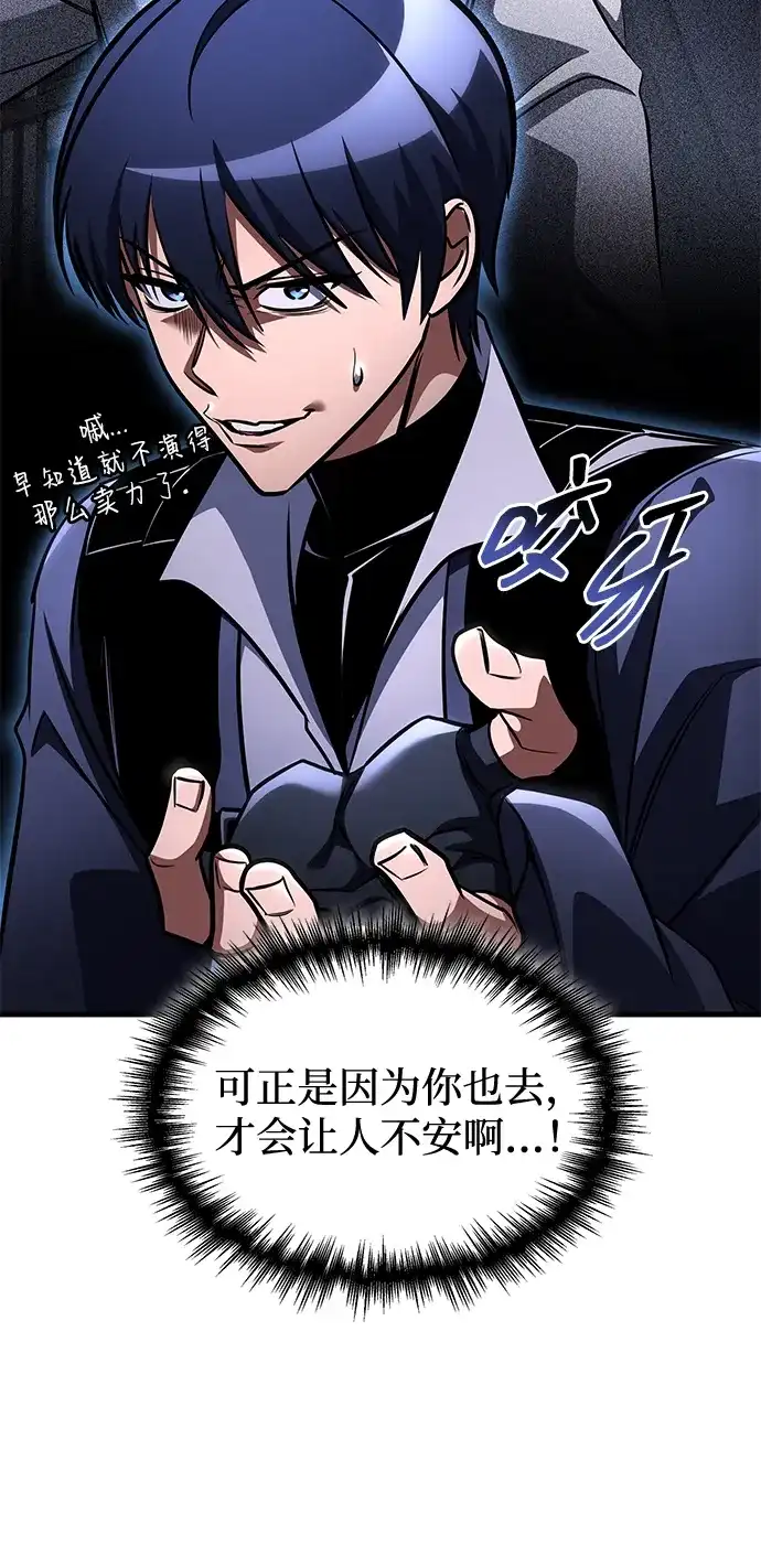 唯我可见的高塔攻略 第121话 第34页