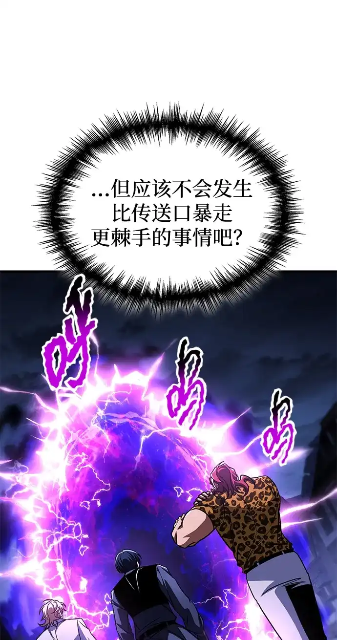 唯我可见的高塔攻略 第121话 第36页