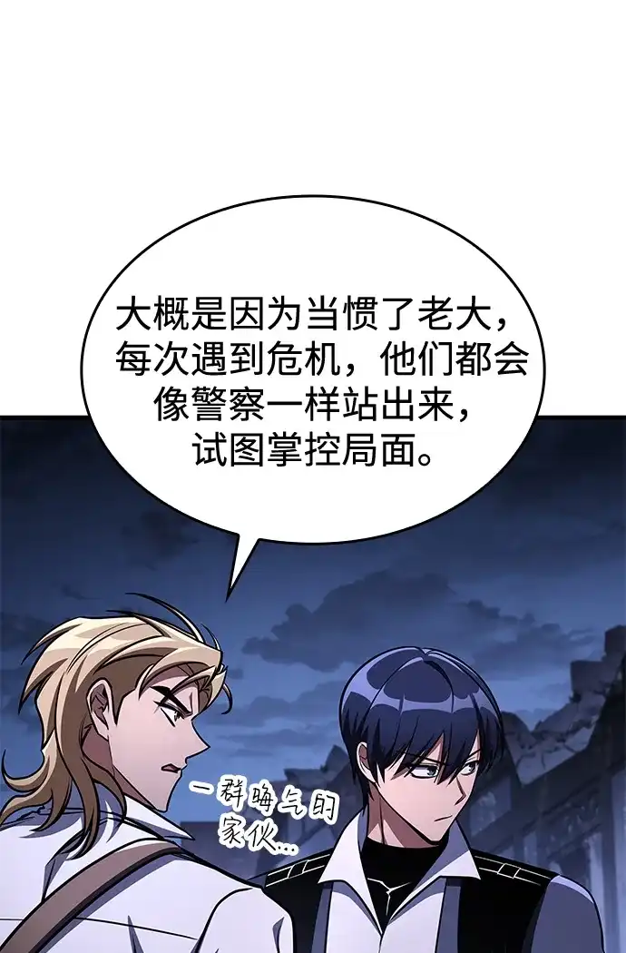 唯我可见的高塔攻略 第121话 第52页
