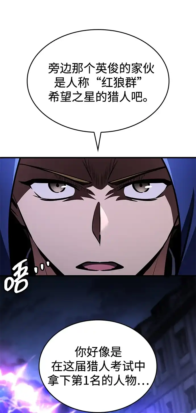 唯我可见的高塔攻略 第121话 第60页
