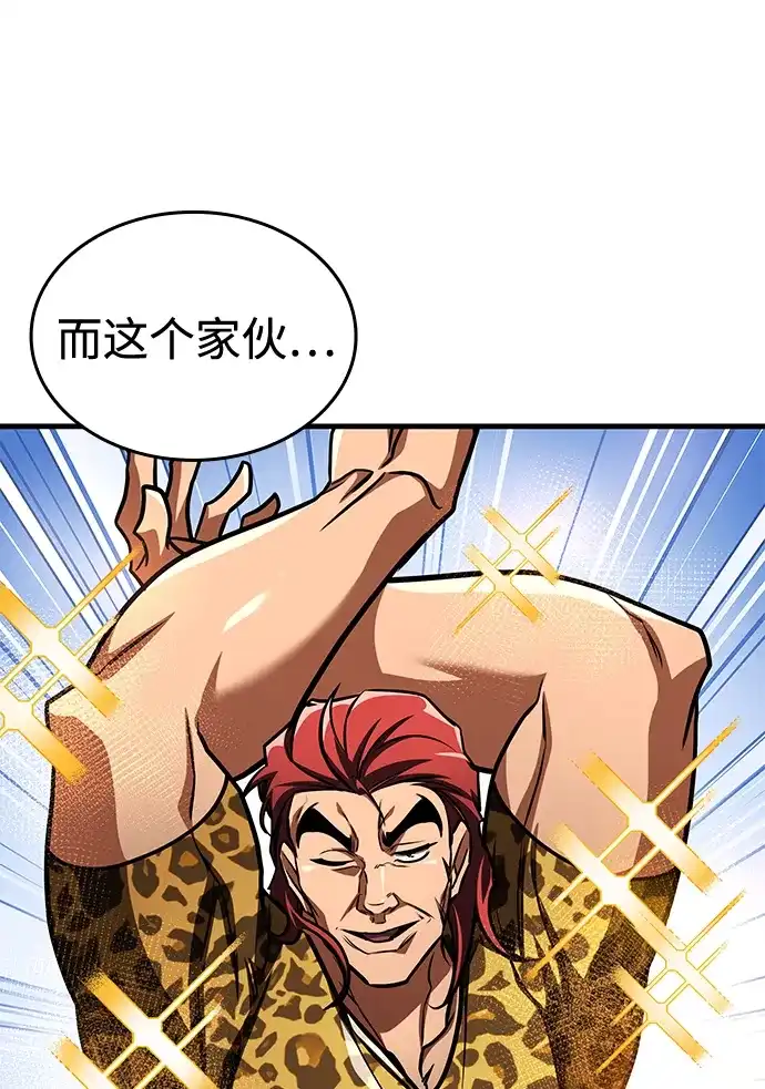 唯我可见的高塔攻略 第121话 第64页