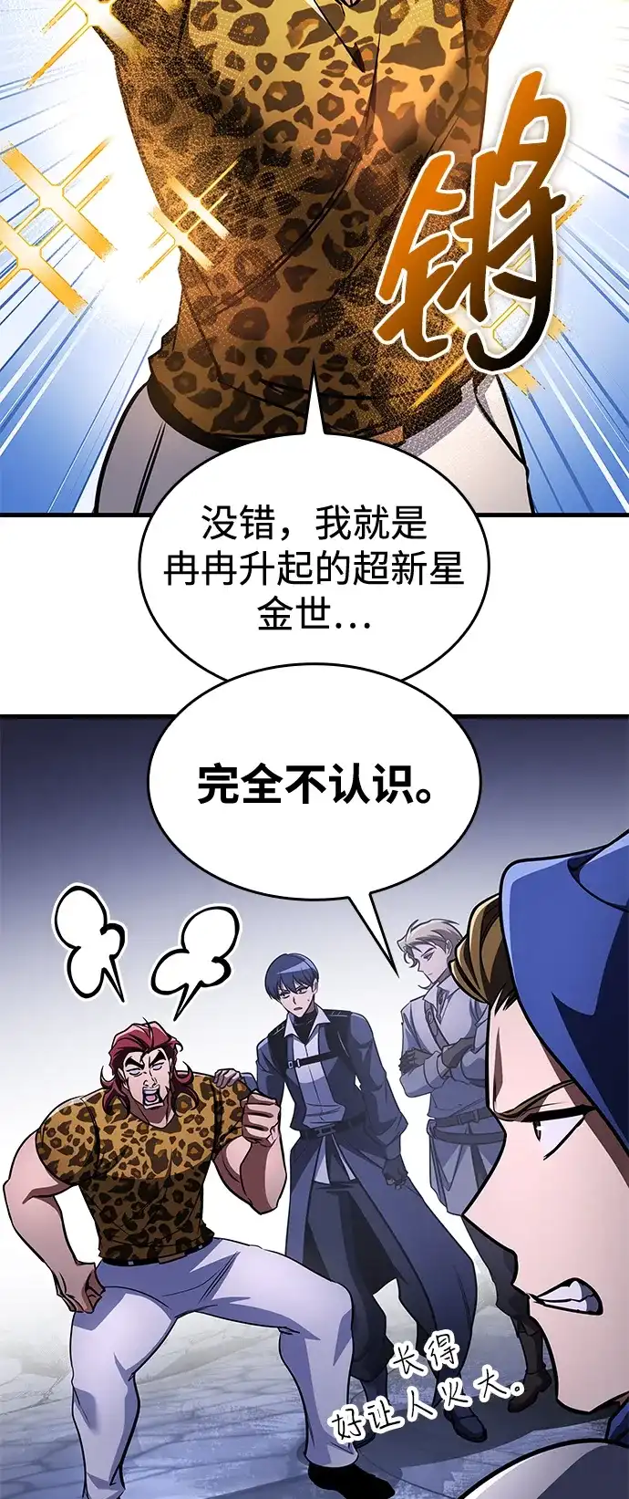 唯我可见的高塔攻略 第121话 第66页