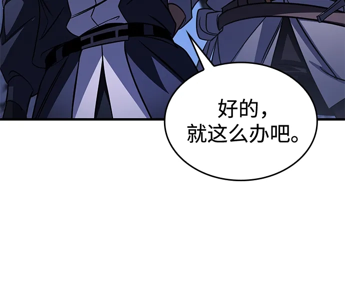 唯我可见的高塔攻略 第121话 第80页