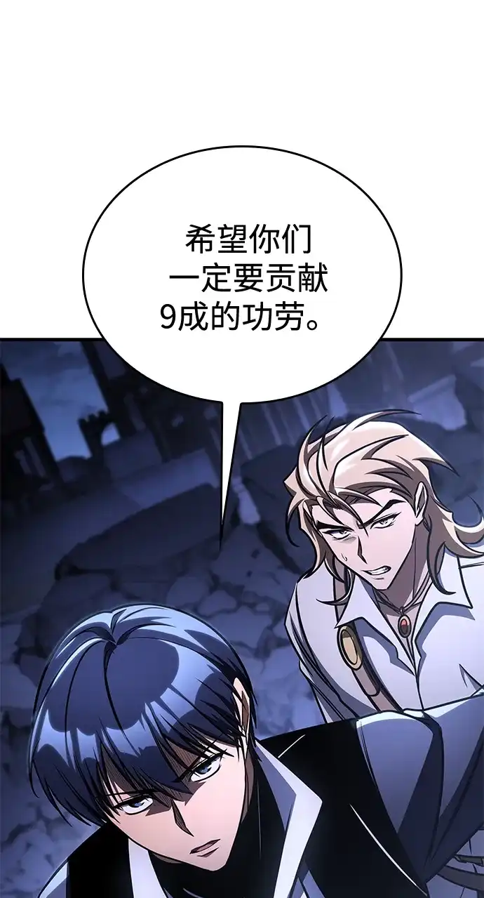 唯我可见的高塔攻略 第121话 第82页