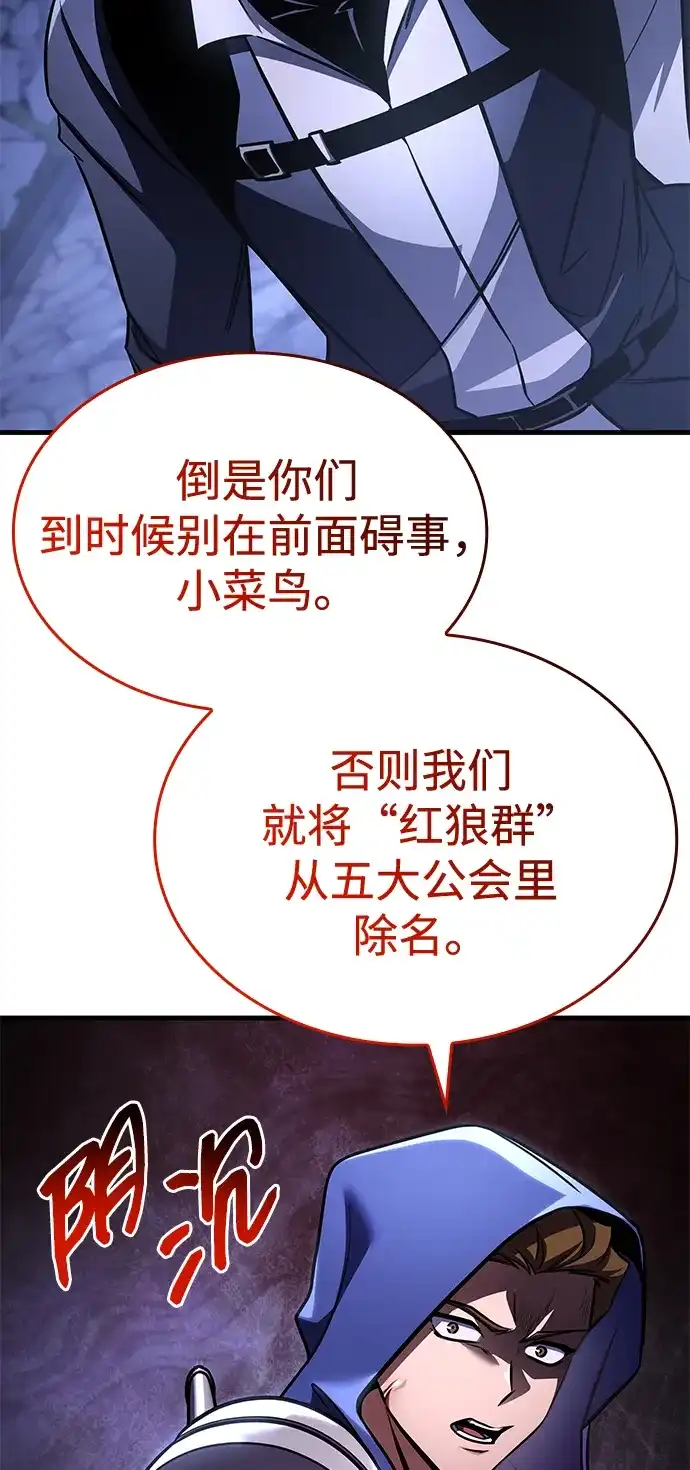 唯我可见的高塔攻略 第121话 第84页