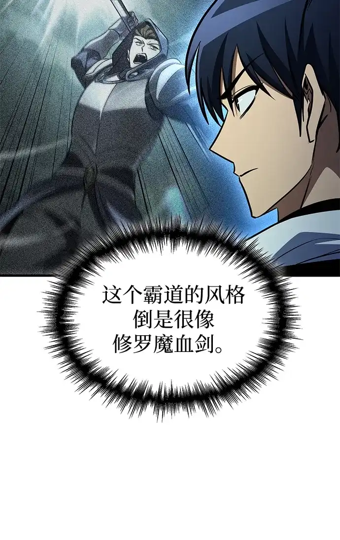 唯我可见的高塔攻略 第121话 第104页
