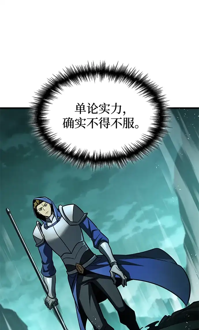 唯我可见的高塔攻略 第121话 第106页