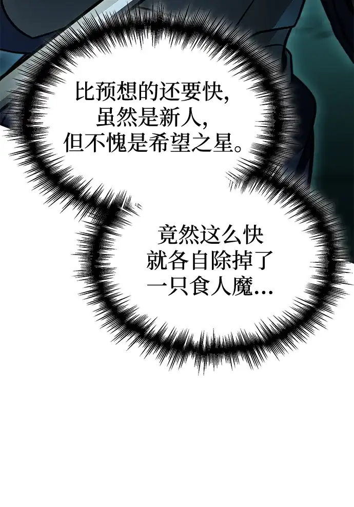 唯我可见的高塔攻略 第121话 第124页