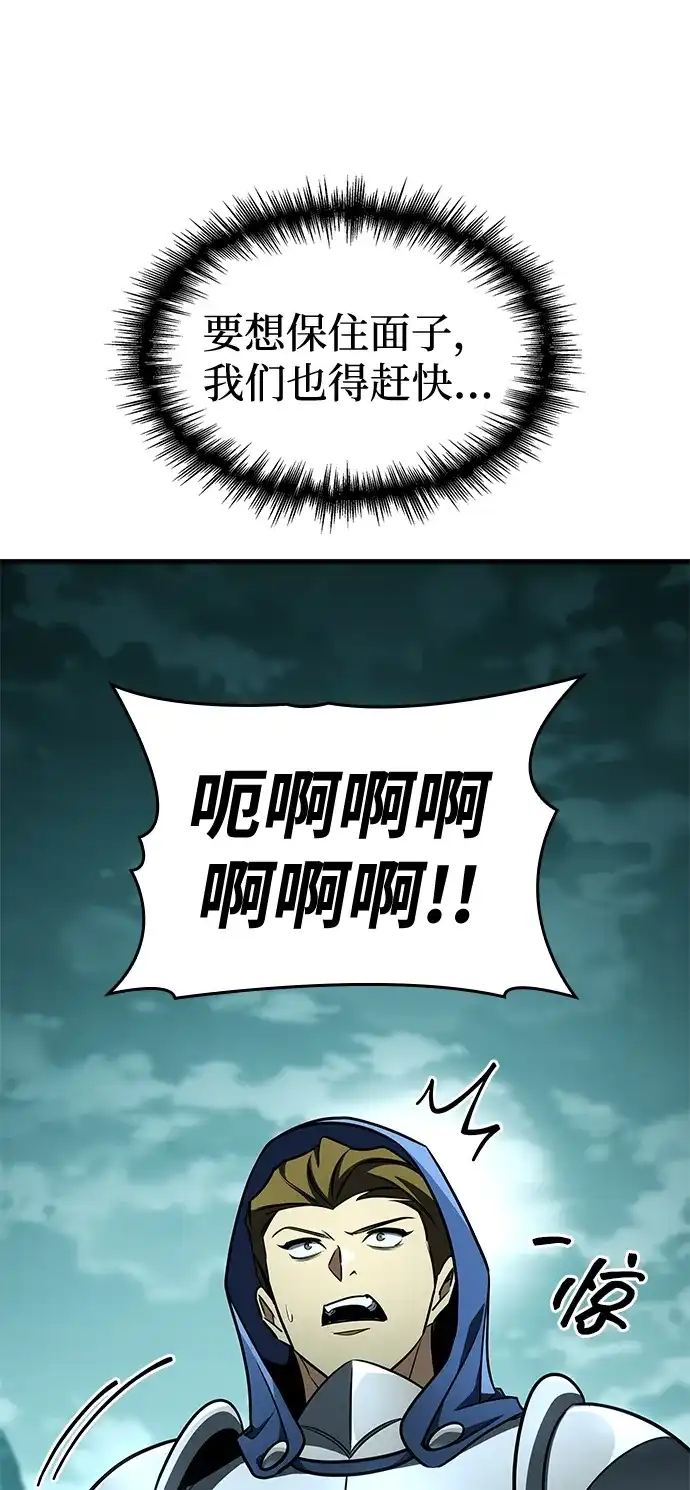 唯我可见的高塔攻略 第121话 第126页