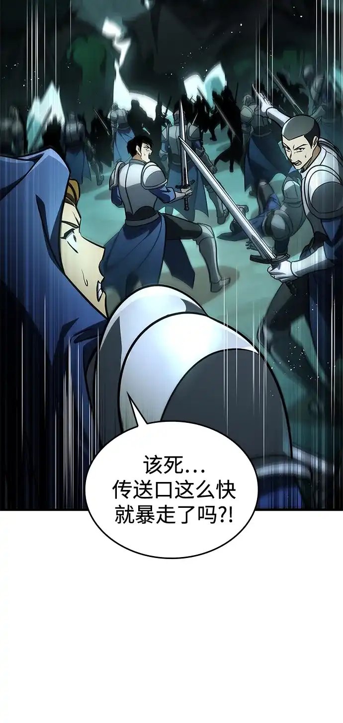 唯我可见的高塔攻略 第121话 第132页