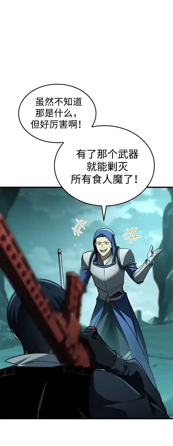 唯我可见的高塔攻略 第121话 第166页