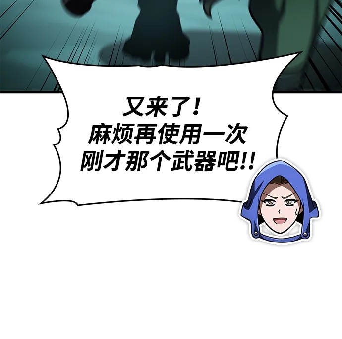 唯我可见的高塔攻略 第121话 第170页