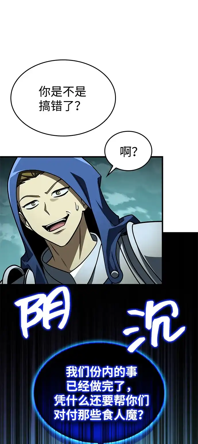 唯我可见的高塔攻略 第121话 第172页