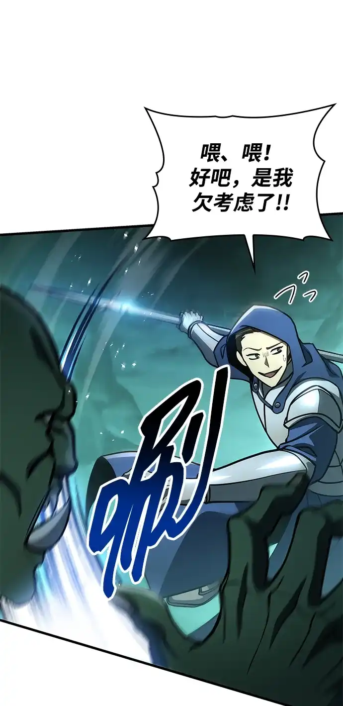 唯我可见的高塔攻略 第121话 第182页