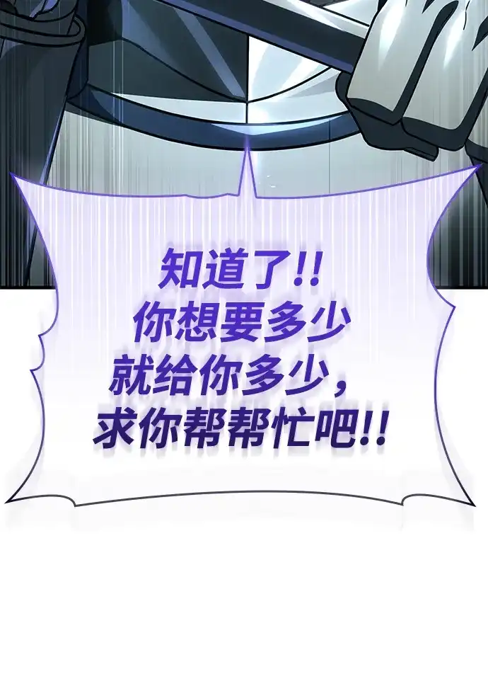 唯我可见的高塔攻略 第121话 第190页
