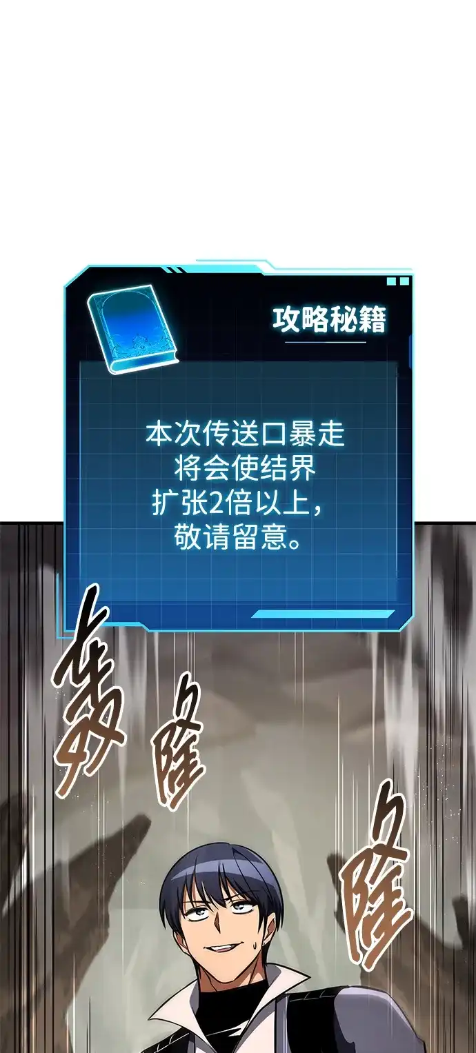 唯我可见的高塔攻略 第122话 第209页