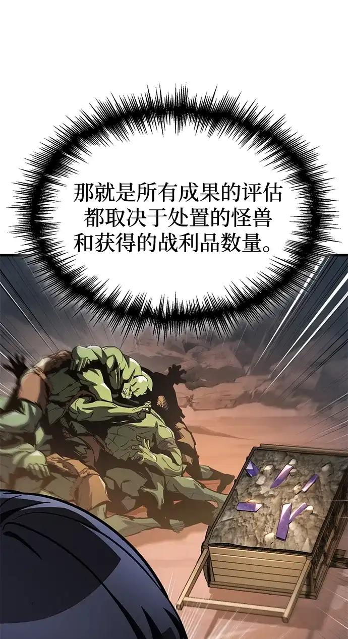 唯我可见的高塔攻略 第122话 第217页