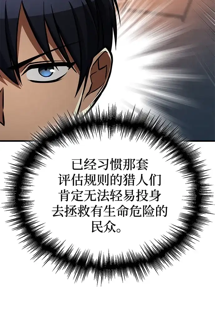 唯我可见的高塔攻略 第122话 第219页