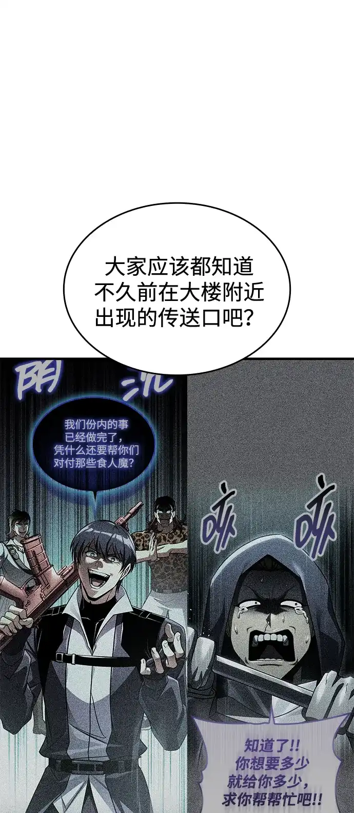 唯我可见的高塔攻略 第122话 第27页