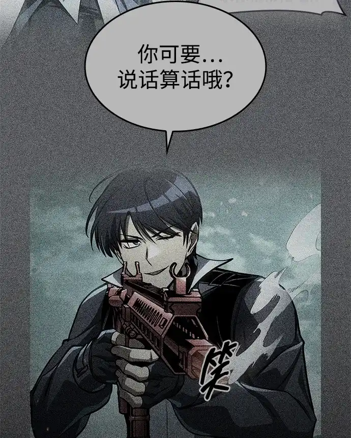 唯我可见的高塔攻略 第122话 第29页