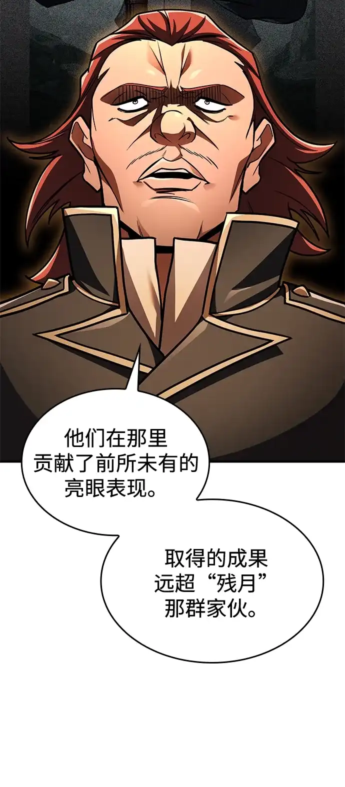 唯我可见的高塔攻略 第122话 第31页