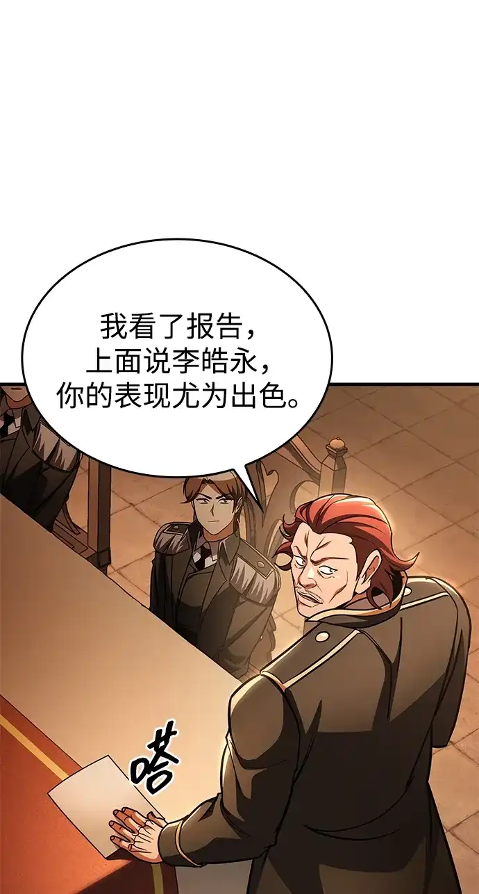 唯我可见的高塔攻略 第122话 第37页