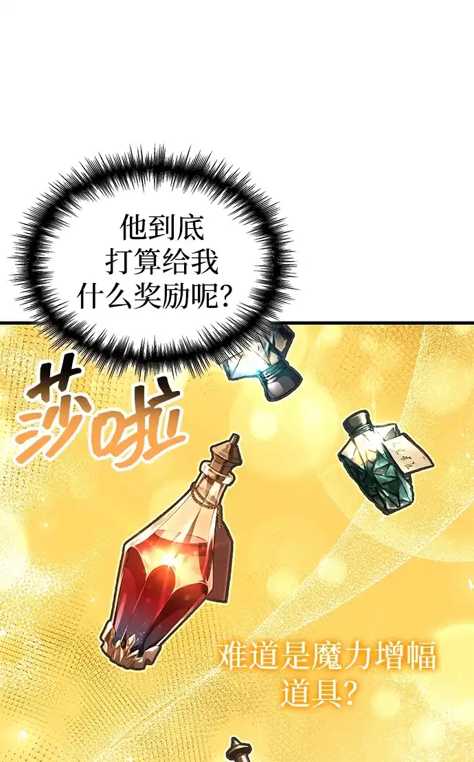 唯我可见的高塔攻略 第122话 第41页