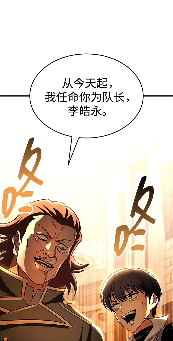 唯我可见的高塔攻略 第122话 第47页