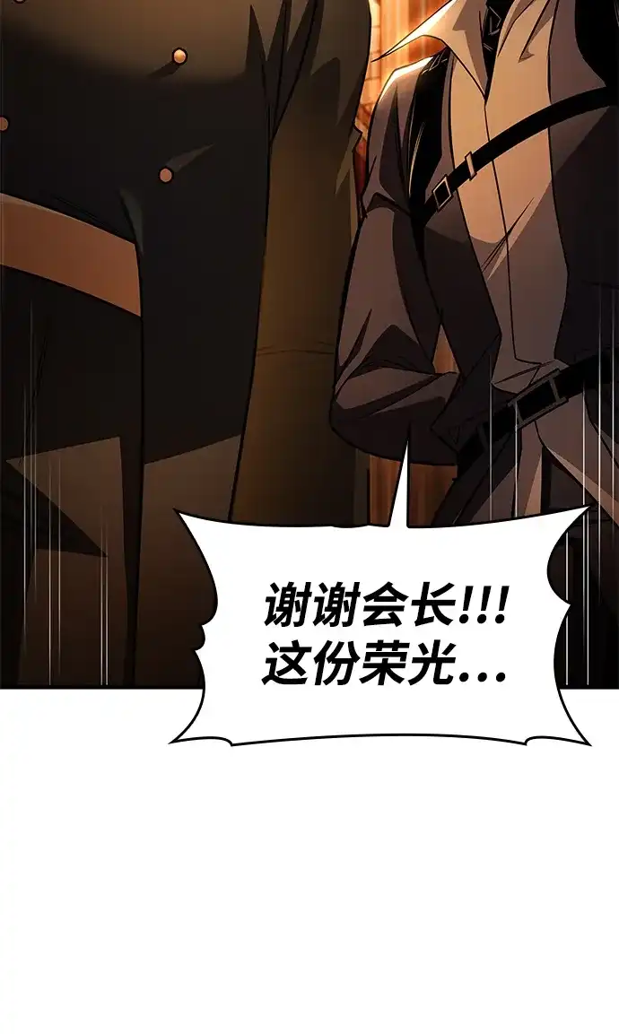 唯我可见的高塔攻略 第122话 第49页
