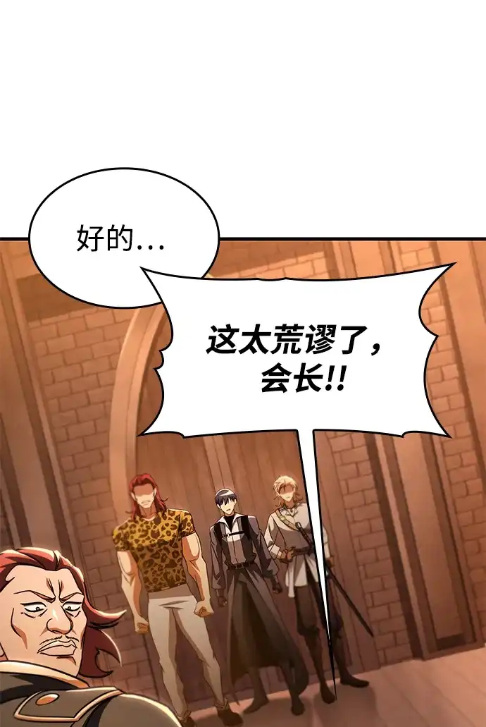 唯我可见的高塔攻略 第122话 第63页