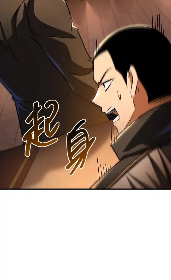 唯我可见的高塔攻略 第122话 第65页