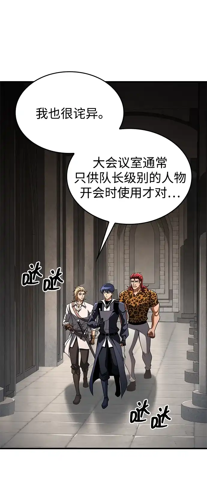 唯我可见的高塔攻略 第122话 第7页