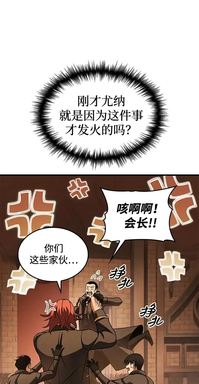 唯我可见的高塔攻略 第122话 第79页