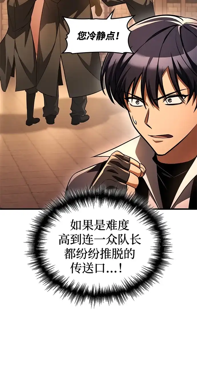 唯我可见的高塔攻略 第122话 第81页