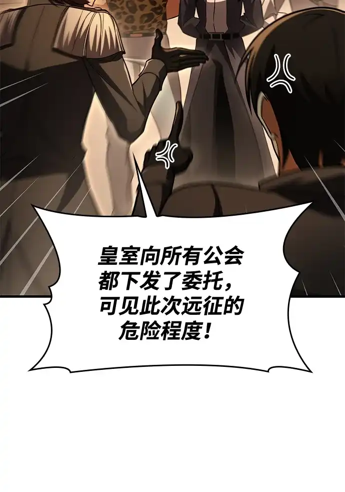唯我可见的高塔攻略 第122话 第87页