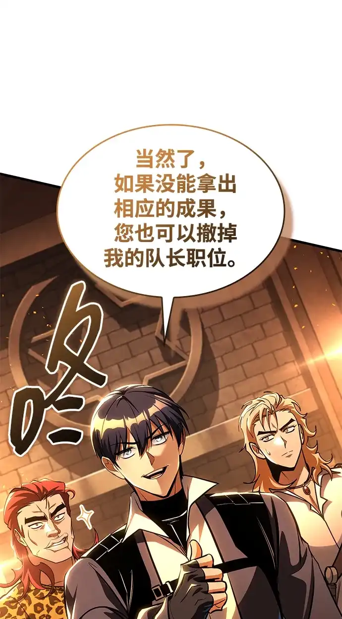 唯我可见的高塔攻略 第122话 第91页