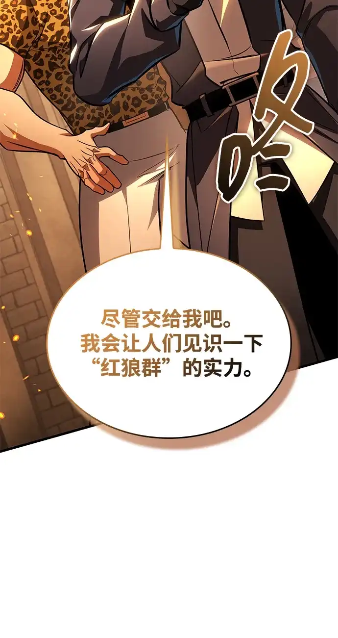 唯我可见的高塔攻略 第122话 第93页