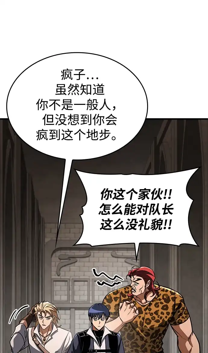 唯我可见的高塔攻略 第122话 第97页