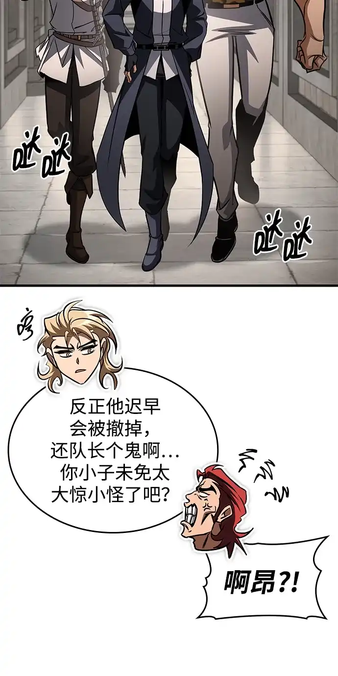 唯我可见的高塔攻略 第122话 第99页
