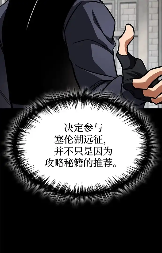 唯我可见的高塔攻略 第122话 第103页