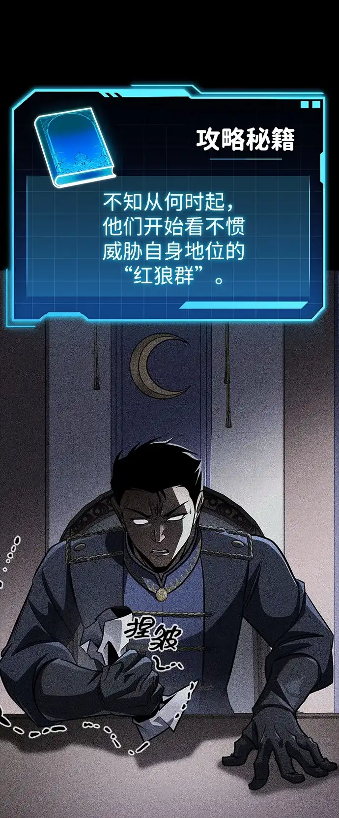 唯我可见的高塔攻略 第122话 第121页