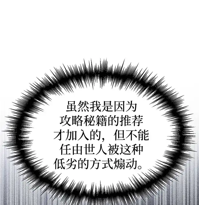 唯我可见的高塔攻略 第122话 第141页