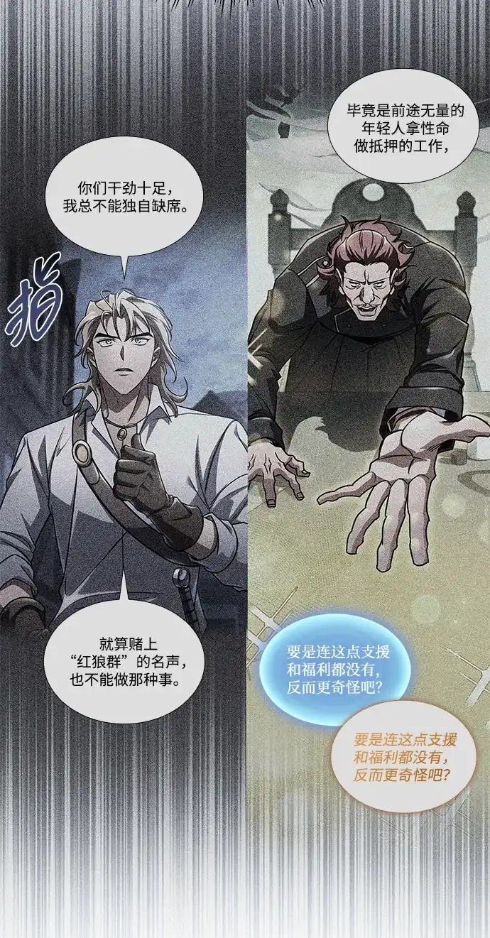 唯我可见的高塔攻略 第122话 第143页