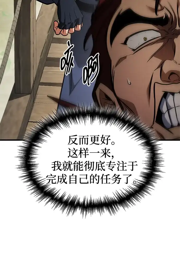 唯我可见的高塔攻略 第122话 第161页