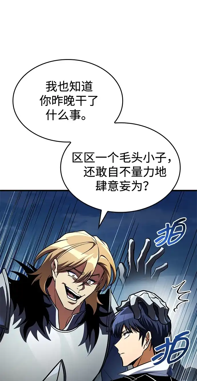 唯我可见的高塔攻略 第122话 第173页