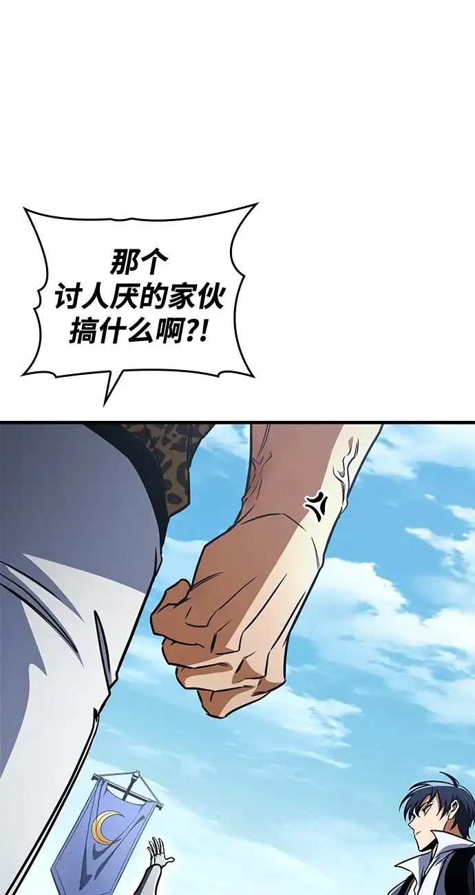 唯我可见的高塔攻略 第122话 第179页