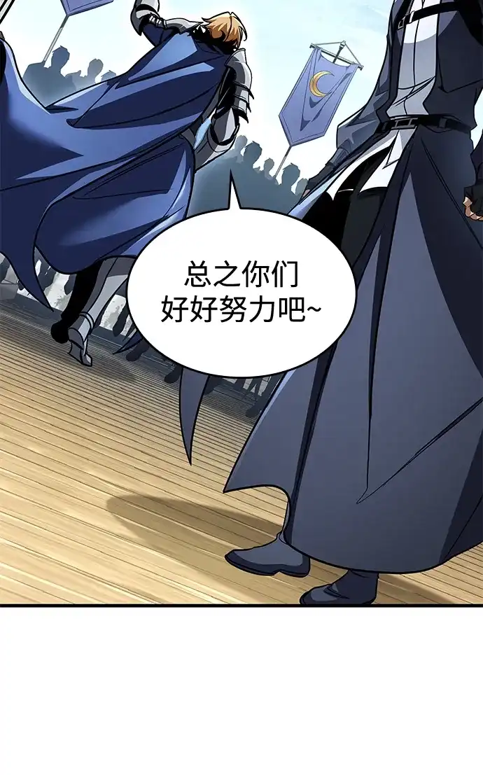 唯我可见的高塔攻略 第122话 第181页