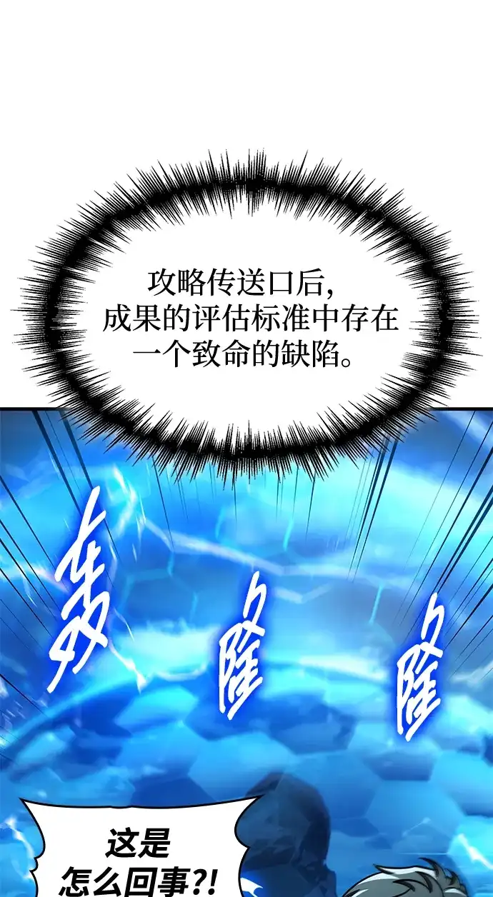 唯我可见的高塔攻略 第122话 第214页
